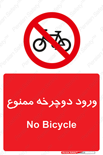 Bicycle , چرخ , داخل , تردد , 