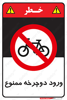 Bicycle , چرخ , داخل , تردد , 