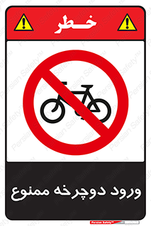 Bicycle , چرخ , داخل , تردد , 