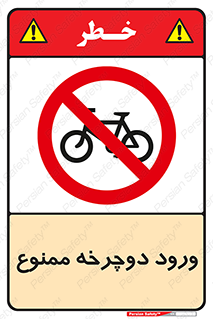 Bicycle , چرخ , داخل , تردد , 