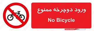 Bicycle , چرخ , داخل , تردد , 