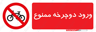 Bicycle , چرخ , داخل , تردد , 