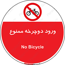 Bicycle , چرخ , داخل , تردد , 