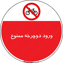 Bicycle , چرخ , داخل , تردد , 