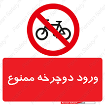 Bicycle , چرخ , داخل , تردد , 