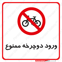 Bicycle , چرخ , داخل , تردد , 