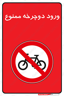 Bicycle , چرخ , داخل , تردد , 