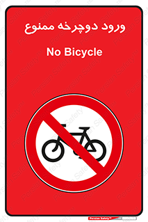 Bicycle , چرخ , داخل , تردد , 