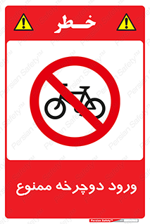Bicycle , چرخ , داخل , تردد , 