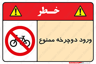 Bicycle , چرخ , داخل , تردد , 
