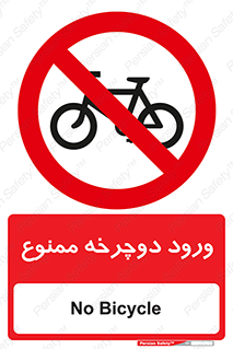 Bicycle , چرخ , داخل , تردد , 