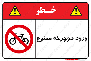 Bicycle , چرخ , داخل , تردد , 