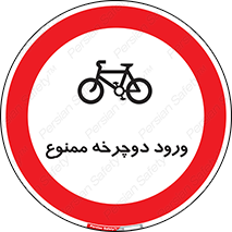 Bicycle , چرخ , داخل , تردد , 