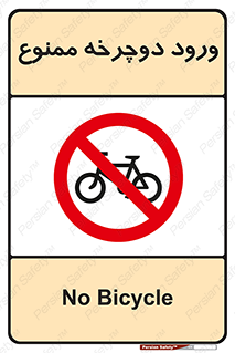 Bicycle , چرخ , داخل , تردد , 