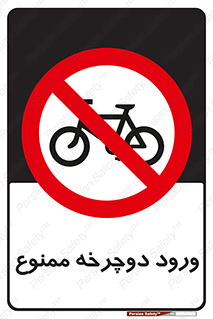 Bicycle , چرخ , داخل , تردد , 
