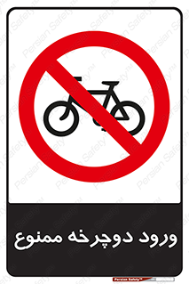 Bicycle , چرخ , داخل , تردد , 