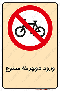 Bicycle , چرخ , داخل , تردد , 