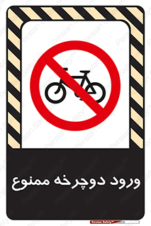 Bicycle , چرخ , داخل , تردد , 