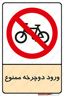 Bicycle , چرخ , داخل , تردد , 