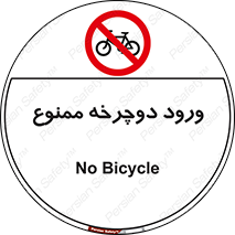 Bicycle , چرخ , داخل , تردد , 