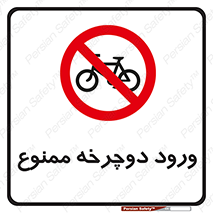 Bicycle , چرخ , داخل , تردد , 