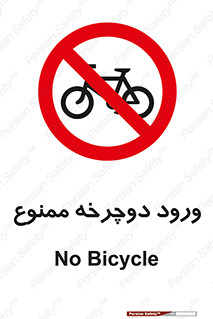 Bicycle , چرخ , داخل , تردد , 