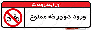 Bicycle , چرخ , داخل , تردد , 