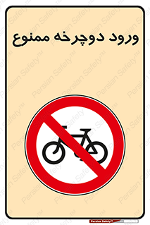 Bicycle , چرخ , داخل , تردد , 