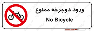 Bicycle , چرخ , داخل , تردد , 