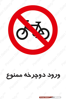 Bicycle , چرخ , داخل , تردد , 