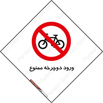 Bicycle , چرخ , داخل , تردد , 