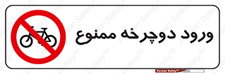 Bicycle , چرخ , داخل , تردد , 