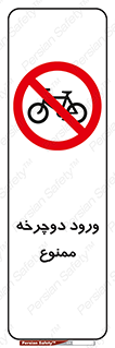 Bicycle , چرخ , داخل , تردد , 