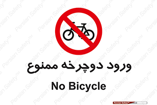 Bicycle , چرخ , داخل , تردد , 