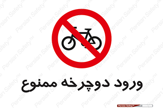 Bicycle , چرخ , داخل , تردد , 
