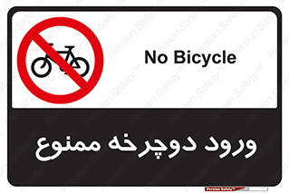 Bicycle , چرخ , داخل , تردد , 