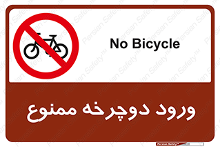 Bicycle , چرخ , داخل , تردد , 