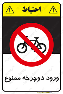 Bicycle , چرخ , داخل , تردد , 