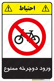 Bicycle , چرخ , داخل , تردد , 