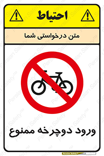 Bicycle , چرخ , داخل , تردد , 