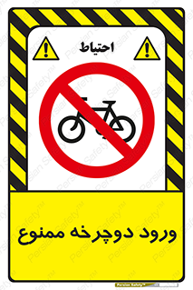 Bicycle , چرخ , داخل , تردد , 