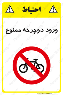 Bicycle , چرخ , داخل , تردد , 