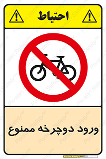 Bicycle , چرخ , داخل , تردد , 