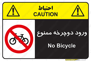 Bicycle , چرخ , داخل , تردد , 