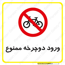 Bicycle , چرخ , داخل , تردد , 
