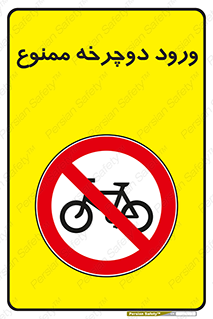 Bicycle , چرخ , داخل , تردد , 