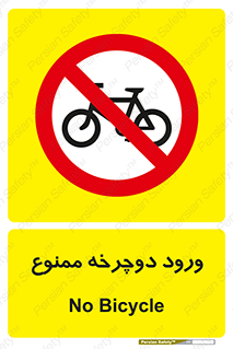 Bicycle , چرخ , داخل , تردد , 