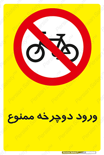 Bicycle , چرخ , داخل , تردد , 