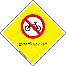 Bicycle , چرخ , داخل , تردد , 