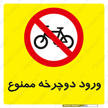 Bicycle , چرخ , داخل , تردد , 